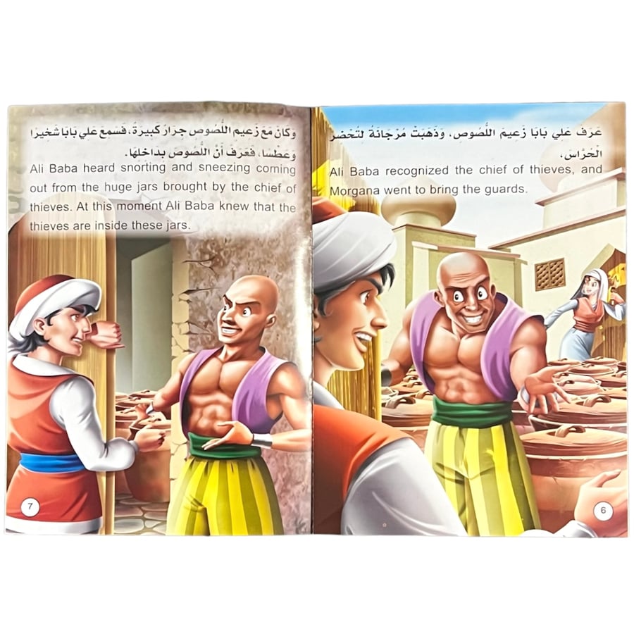 سلسلة القصص العالمية - علي بابا والأربعين حرامي