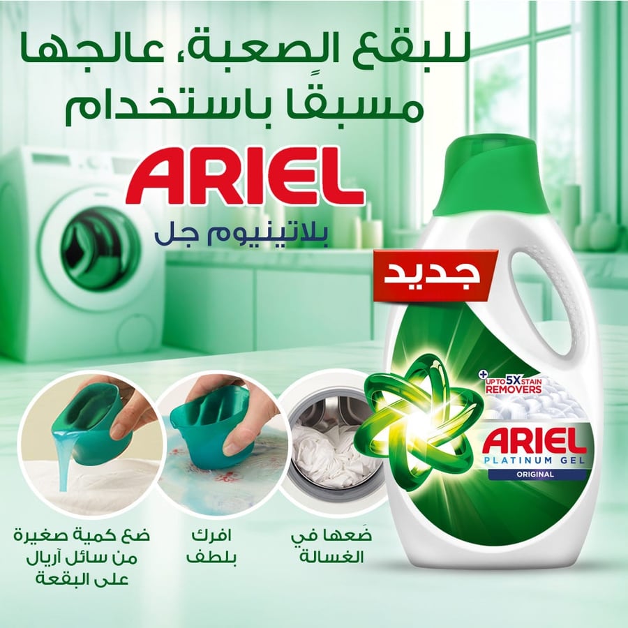 اريال بلاتينيوم جل الأصلي 2.8 لتر ARIEL