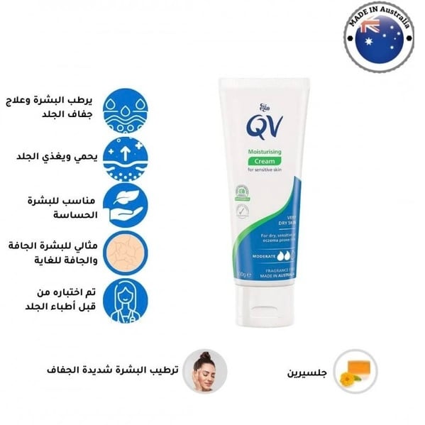 كيوفي كريم مرطب للبشرة الحساسة 100 غرام QV
