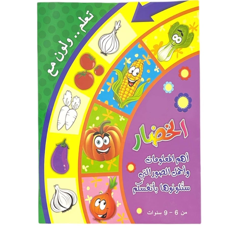 Learning and coloring book - vegetables