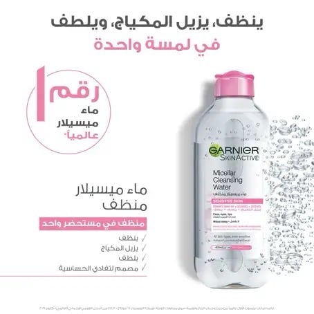 غارنييه ماء ميسيلار مزيلة للمكياج للبشرة الحساسة 700 مل