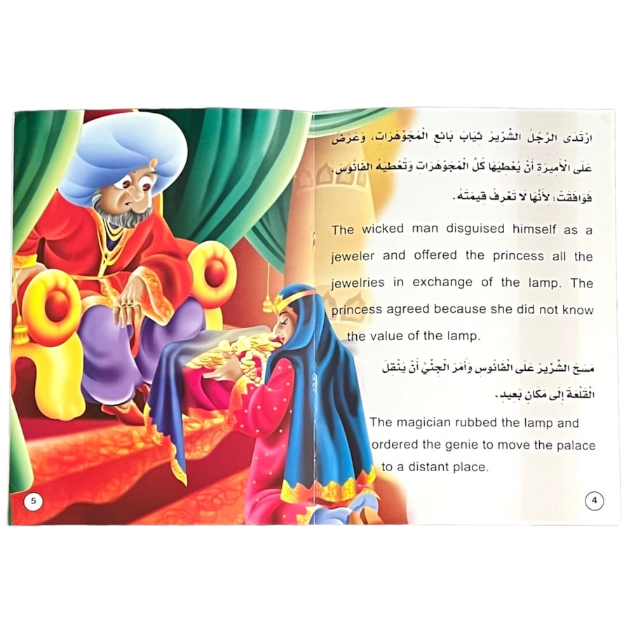 سلسلة القصص العالمية - علاء الدين والمصباح السحري