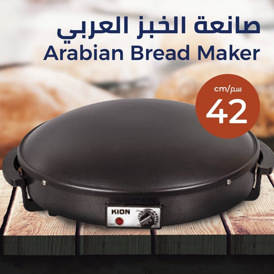 صانعة الخبز العربي 42 سم KION KHD/9031