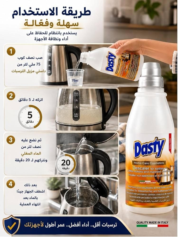داستي منظف و مزيل الترسبات 700 مل DASTY