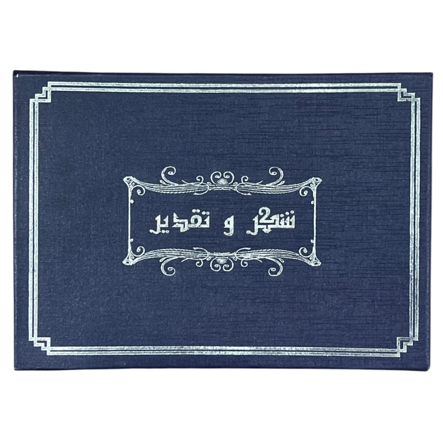 غلاف شهادة شكر وتقدير جلد NWF10-006