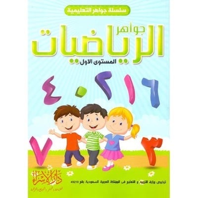 Quick Mental Arithmetic Series Magical Arithmetic Book Level 1