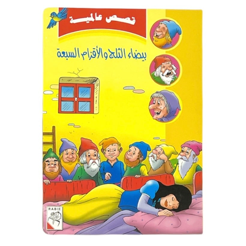 مجموعة قصص عالمية - 4 قصص