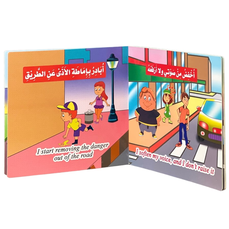 سلسلة مهارات السلوكيات - كتاب سلوكي في الشارع 6*7 سم