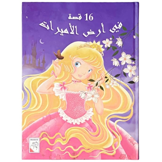 16 قصة في أرض الأميرات RD17-3
