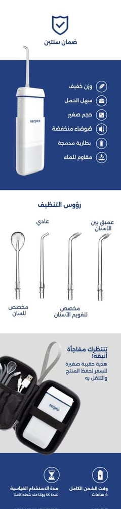 خيط أسنان مائي 4 رؤوس SENSES SE-8103