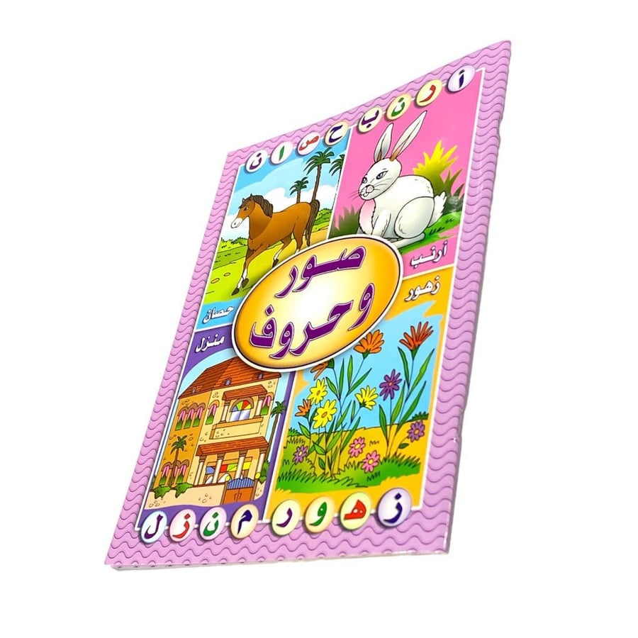 صور وحروف عربي 0839