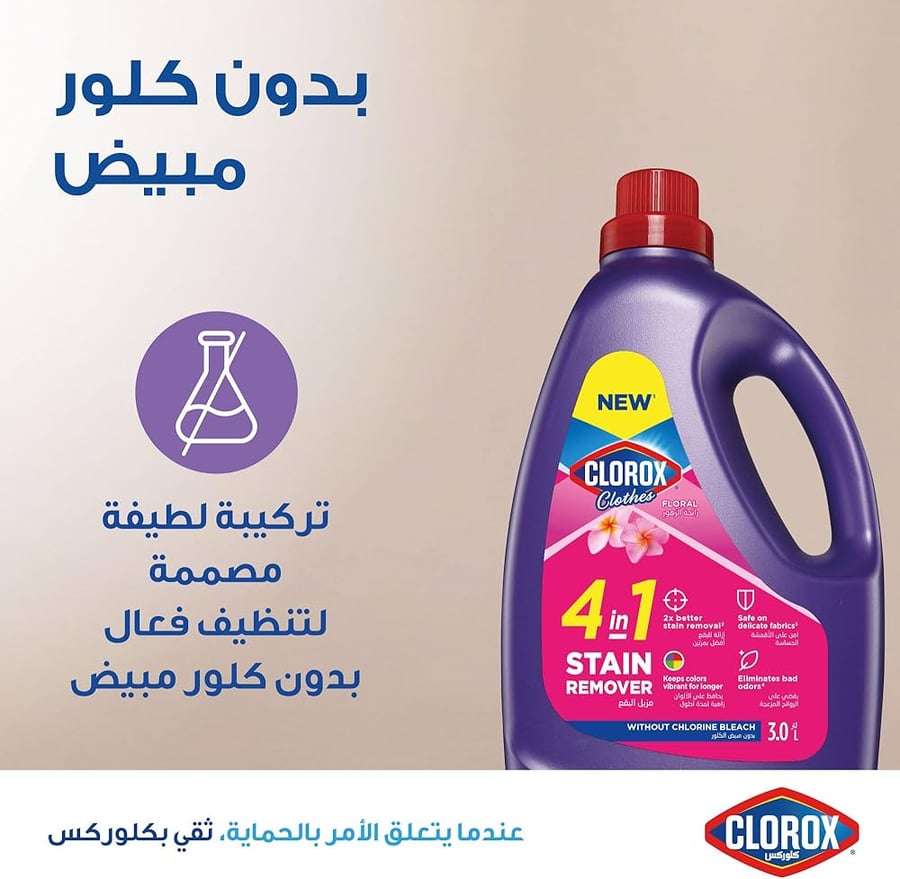 كلوروكس الملابس 4 في 1 رائحة الزهور 3 لتر CLOROX