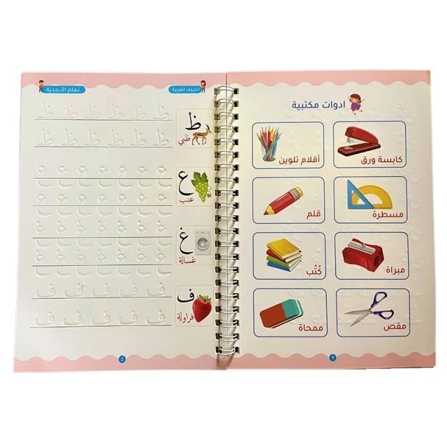 The Magic Book Arabic Letters for Pre-School Preparation BK30138