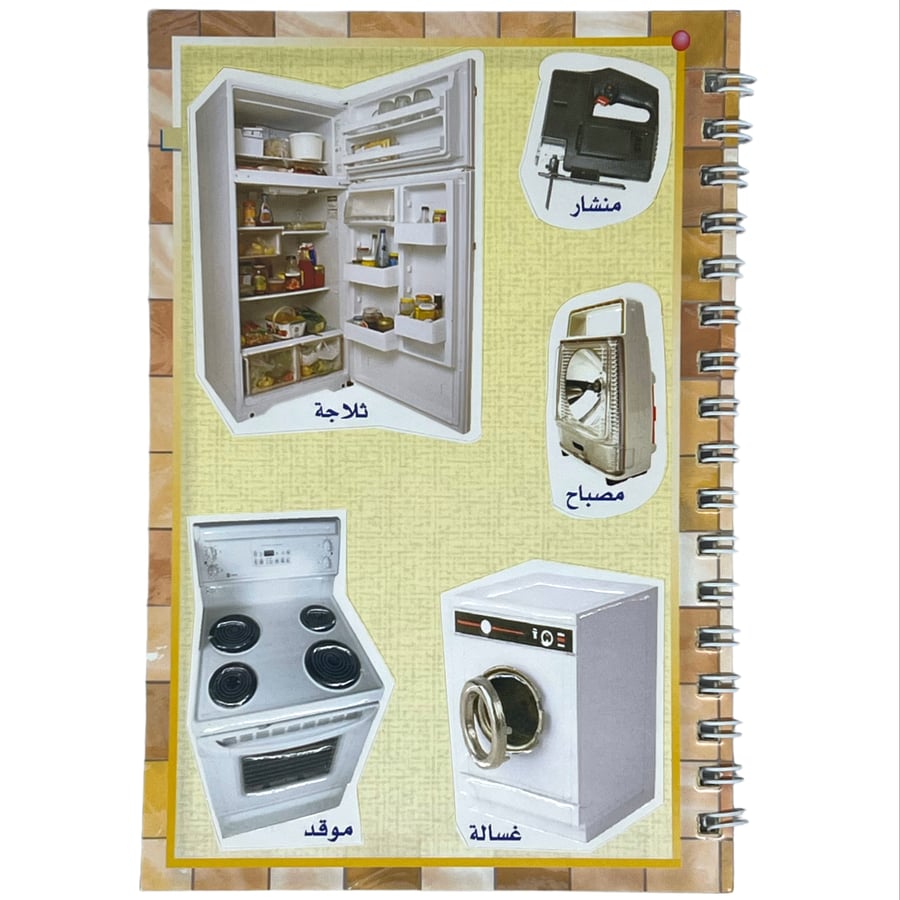 دفتر لواصق الأجهزة الكهربائية