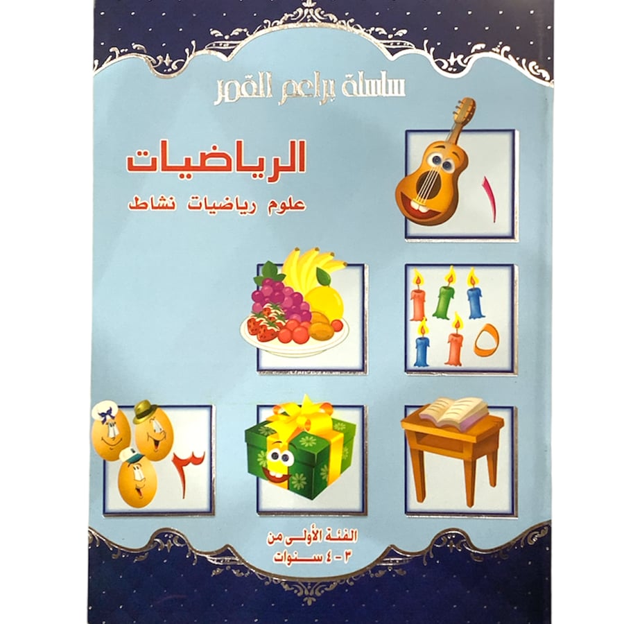 Moon Buds Series - Math Book - First Class 3, 4 Years