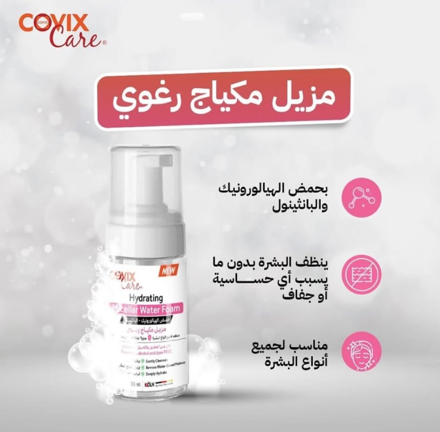 ميسلار مزيل مكياج رغوي 30 مل COVIX