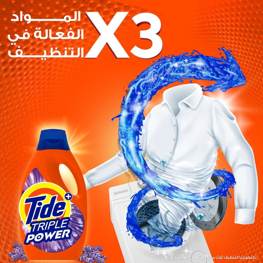 تايد تريبل باور جل غسيل داوني لافندر 1.8 لتر Tide