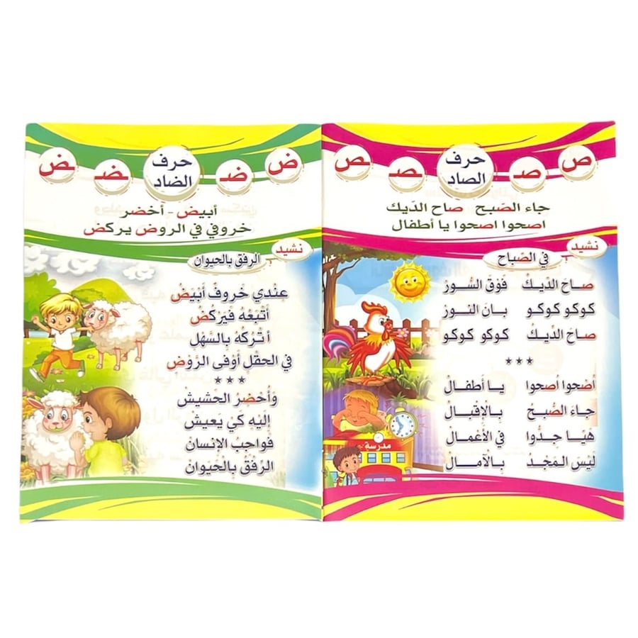 Arabic Musical Letters Nasheed Book -2