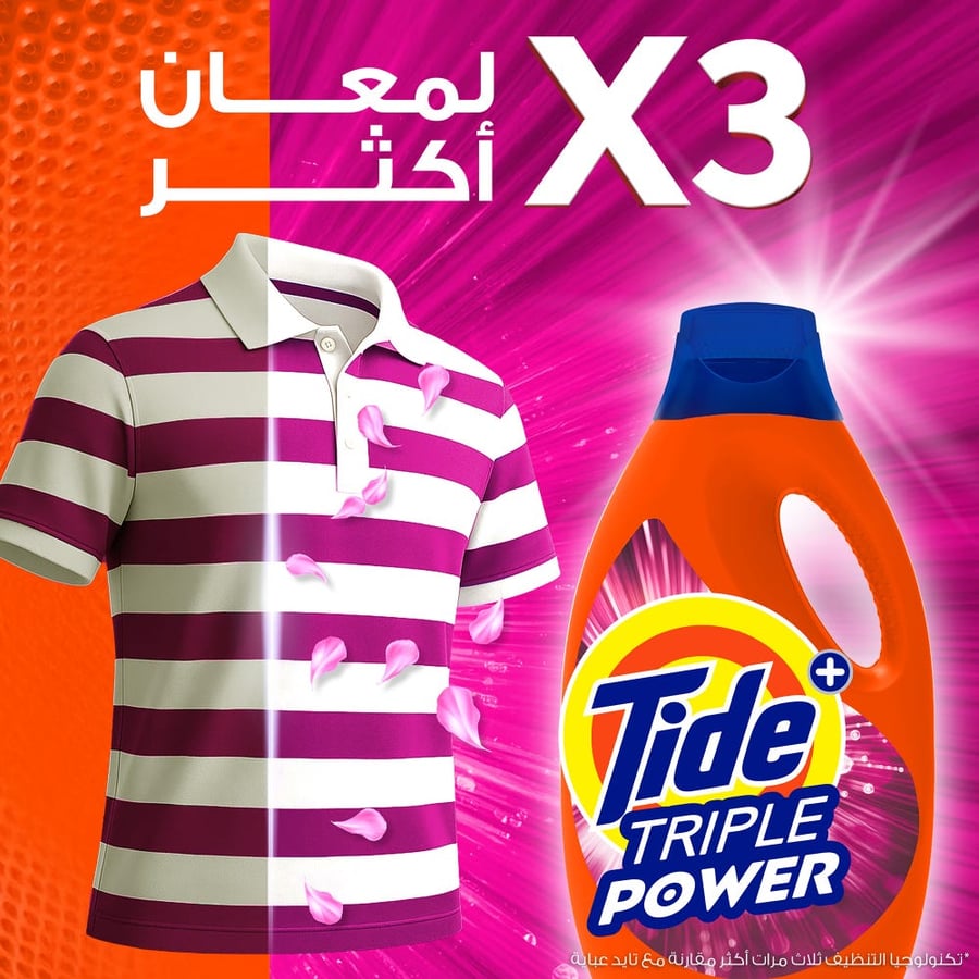 تايد تريبل باور جل غسيل داوني فلورال بريز 1.8 لتر Tide