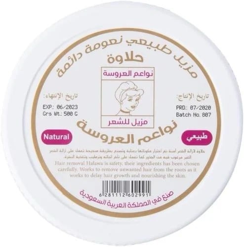 حلاوة إزالة الشعر نواعم العروسة 500 غرام