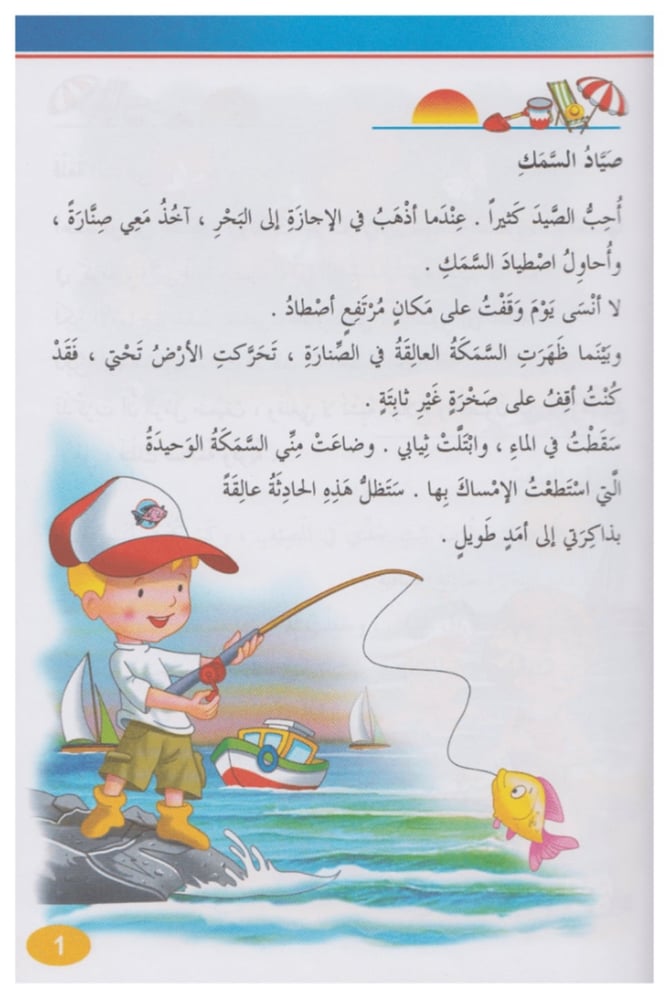قصص الأطفال " كتاب 90 قصة قبل النوم - الحزء الثالث الربيع "
