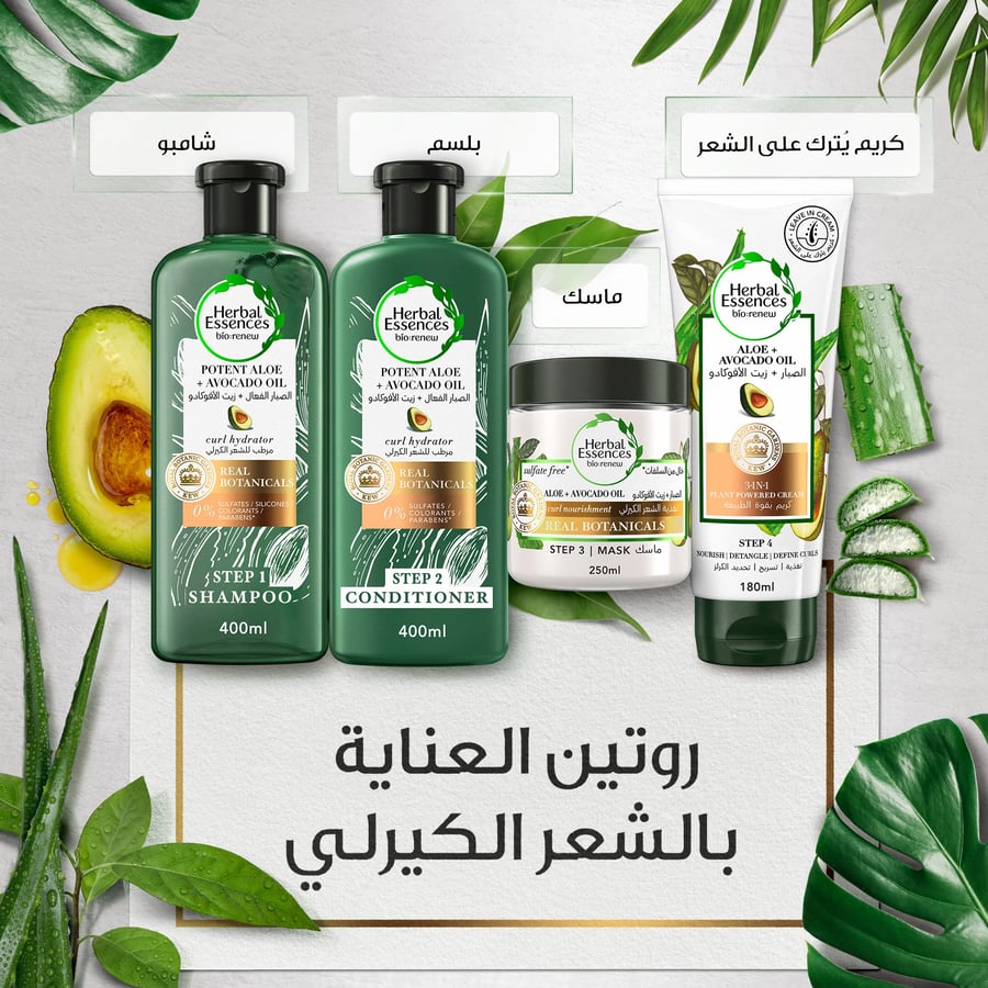 ماسك تغذية الشعر الكيرلي بالصبار والأفوكادو 250 مل Herbal Essences
