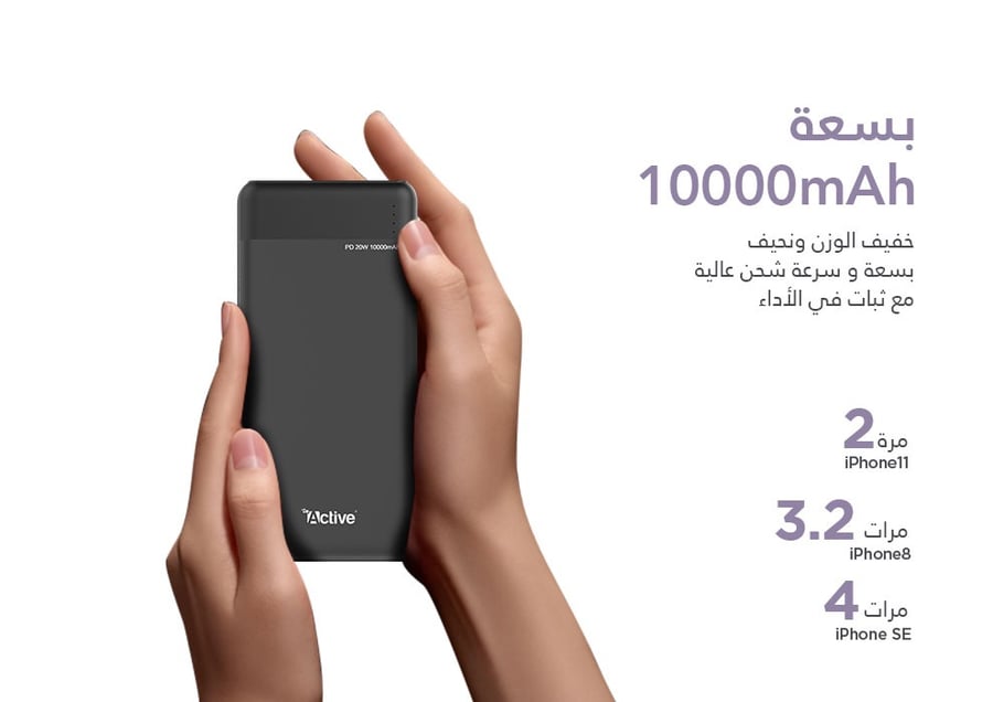 شاحن متنقل 20 واط 10,000mAh - اكتيف تاتين بريمو Active