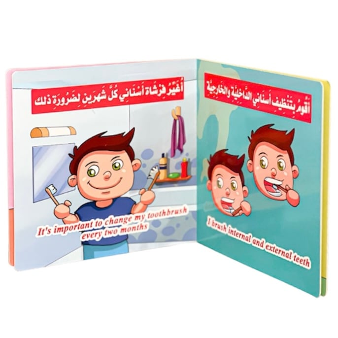 سلسلة مهارات طبيبي الصغير - أسناني 6*7 سم