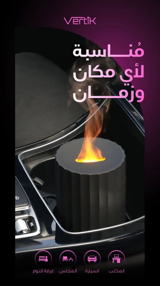 فواحة عطرية بإضاءة اللهب Vertik VK-7137