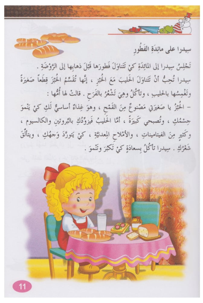 قصص الأطفال " كتاب 90 قصة قبل النوم - الجزء الثاني الشتاء "