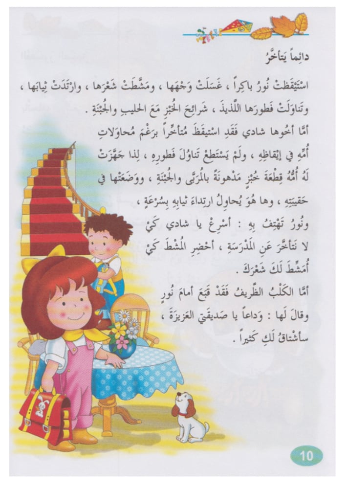 قصص الأطفال " كتاب 90 قصة قبل النوم - الجزء الرابع الخريف "