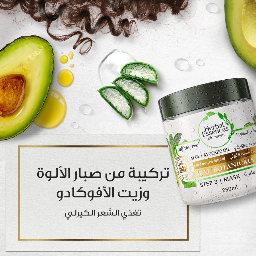 ماسك تغذية الشعر الكيرلي بالصبار والأفوكادو 250 مل Herbal Essences
