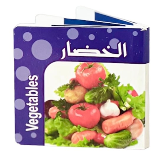 كتاب التعرف على أنواع الخضار 8*8 سم