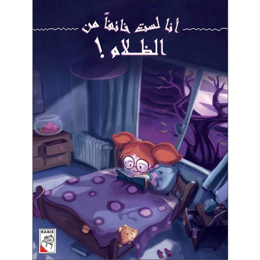 قصة أنا لست خائفا من الظلام RD17-1