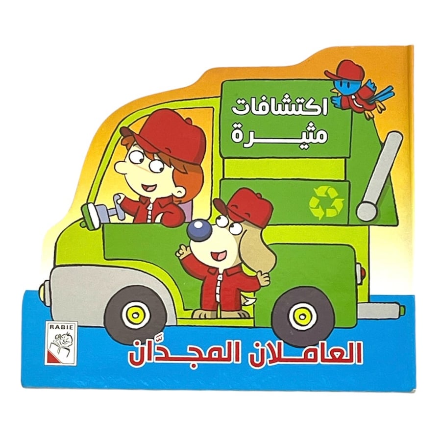 قصة العاملان المجدان - اكتشافات مثيرة