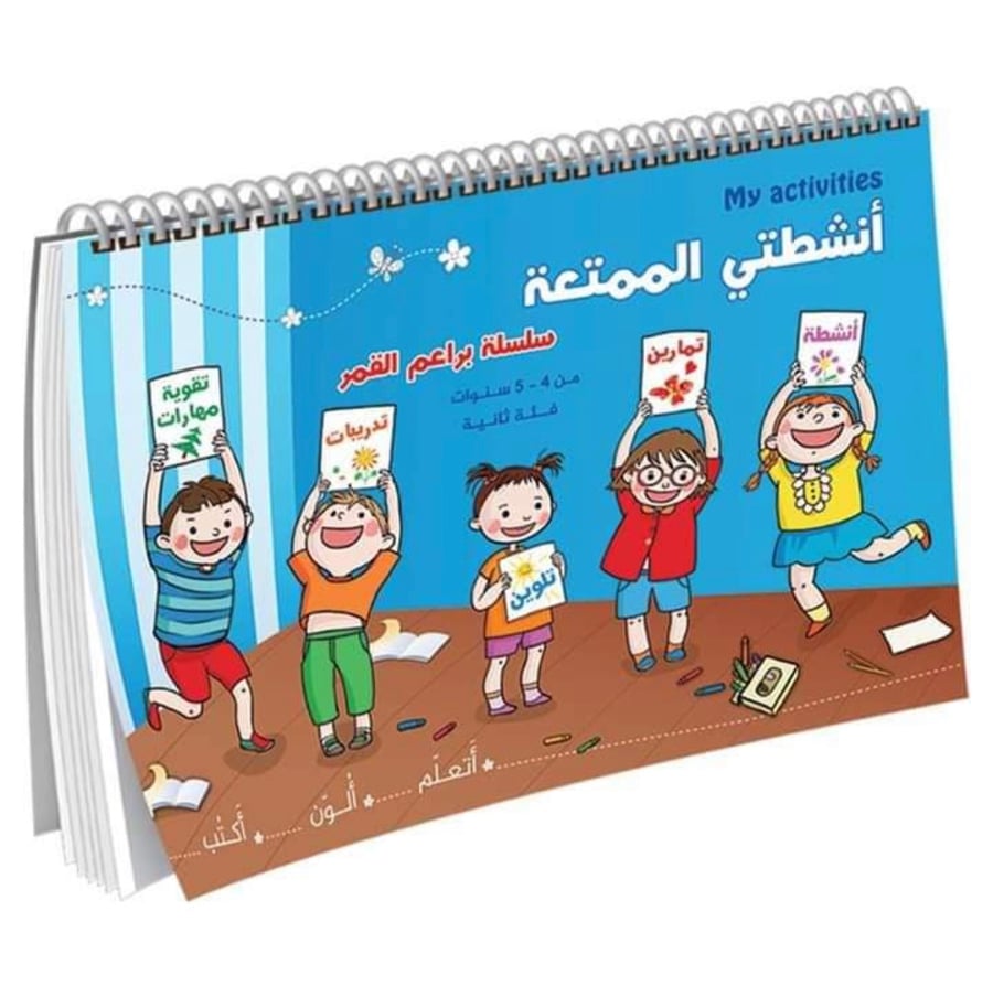 Moon Buds Series - My Beautiful Activities - The second category from 4-5 years