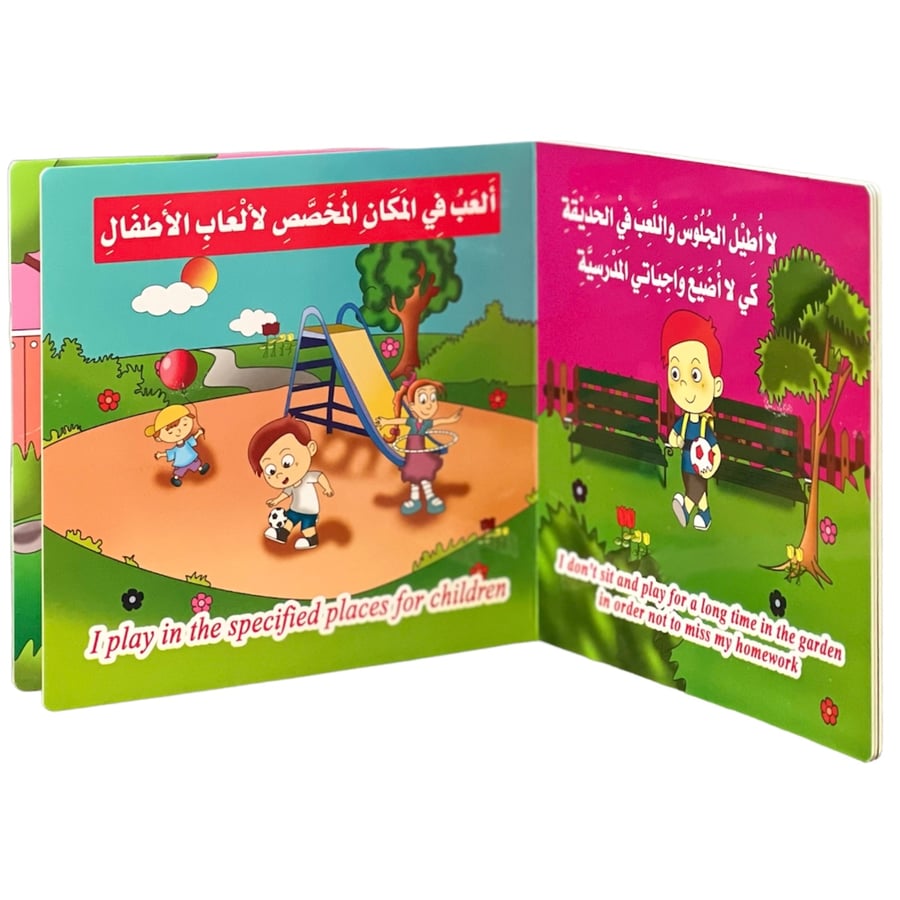 سلسلة مهارات السلوكيات - كتاب سلوكي في الحديقة 6*7 سم