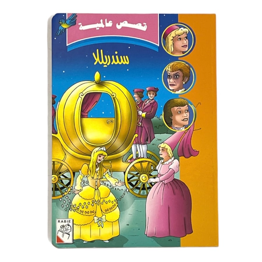مجموعة قصص عالمية - 4 قصص