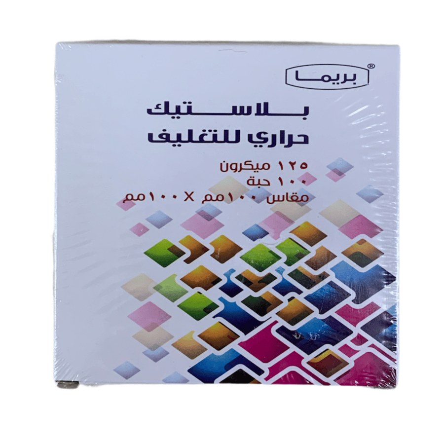 ورق تغليف حراري 125 ميكرون 100 حبة مقاس 100*100 مم Prima