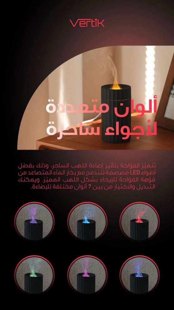 فواحة عطرية بإضاءة اللهب Vertik VK-7137