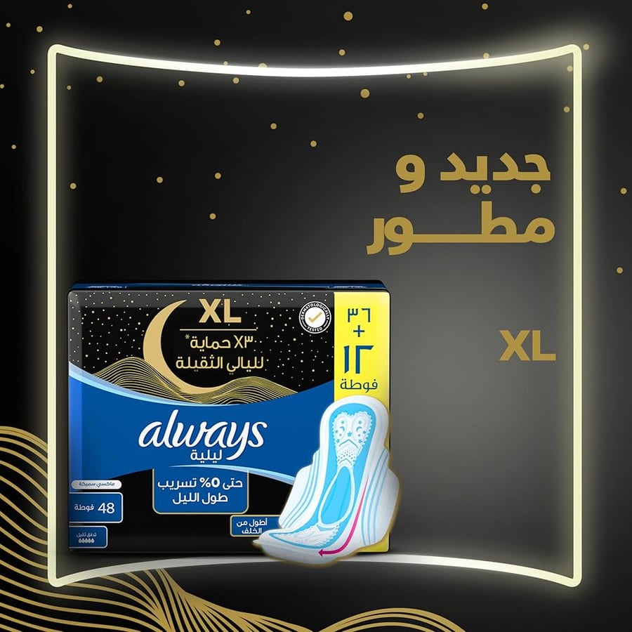 اوليز فوط نسائية ليلية ماكسي سميكة 48 حبة ALWAYS