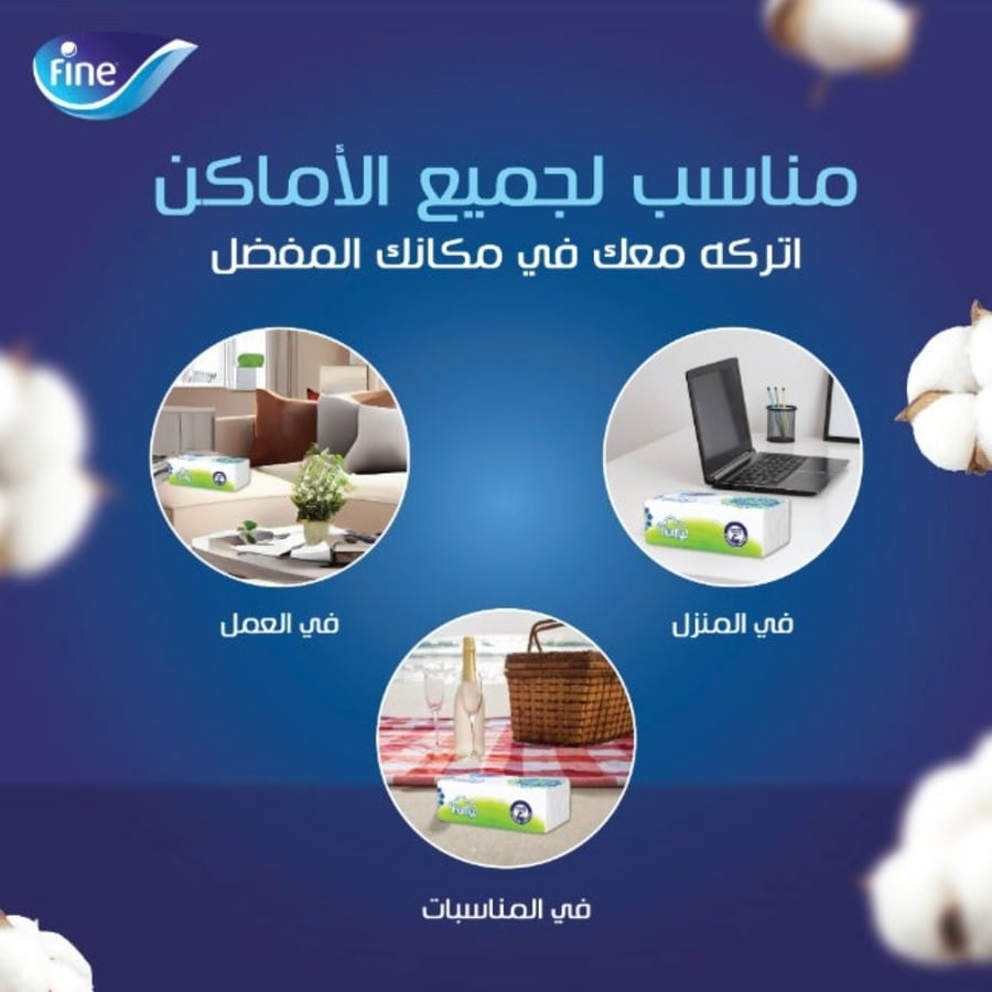 فاين مناديل وجه فلافي 14*130 منديل مزدوج Fine