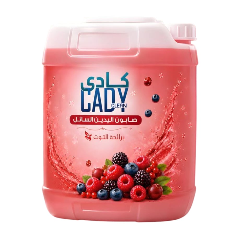 كادي سائل غسيل اليدين برائحة التوت 20 لتر CADY