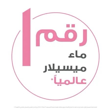 غارنييه ماء ميسيلار مزيلة للمكياج للبشرة الحساسة 700 مل