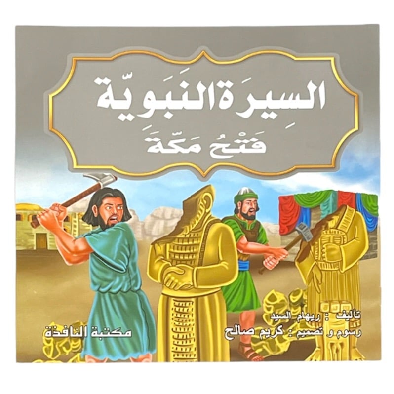 The Prophet's Biography Stories Collection - 10 Pieces