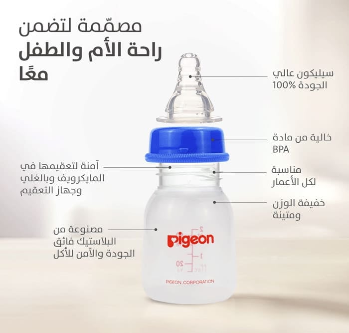 رضاعة بلاستيك بيجون 50 مل Pigeon J25H03