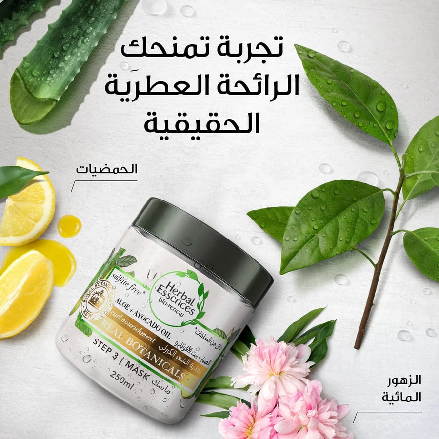 ماسك تغذية الشعر الكيرلي بالصبار والأفوكادو 250 مل Herbal Essences