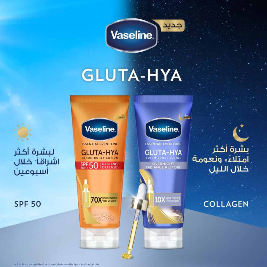 فازلين لوشن جلوتا هيا بالسيروم مع حماية من أشعة الشمس 180 مل Vaseline