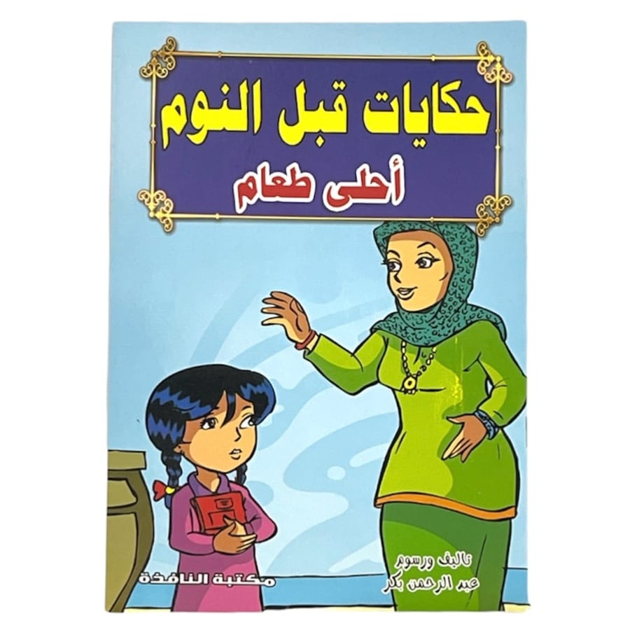 The story of the sweetest food - bedtime stories