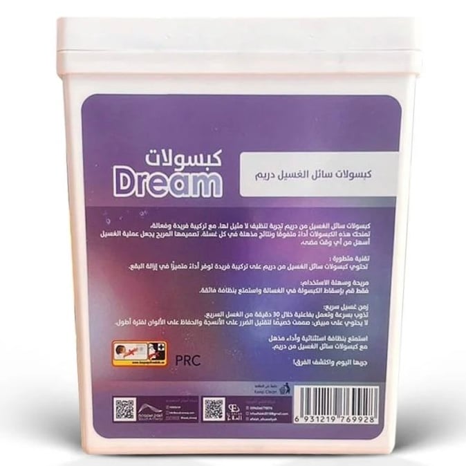 دريم كبسولات غسيل الملابس 20 كبسولة